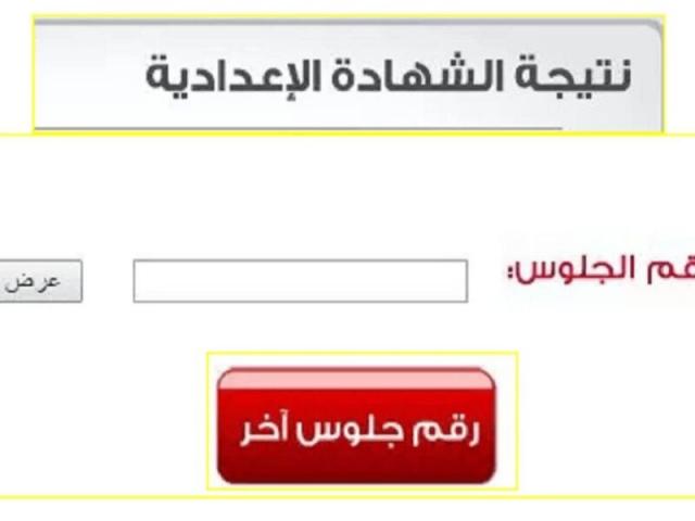 الإسم ورقم الجلوس.. نتيجة الشهادة الإعدادية في كفر الشيخ