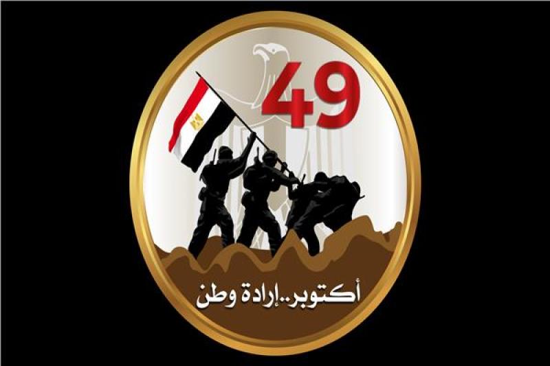 49 عاما على نصر اكتوبر 1973