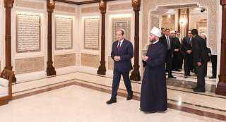 الرئيس السيسي يتفقد مركز مصر الثقافي الإسلامي