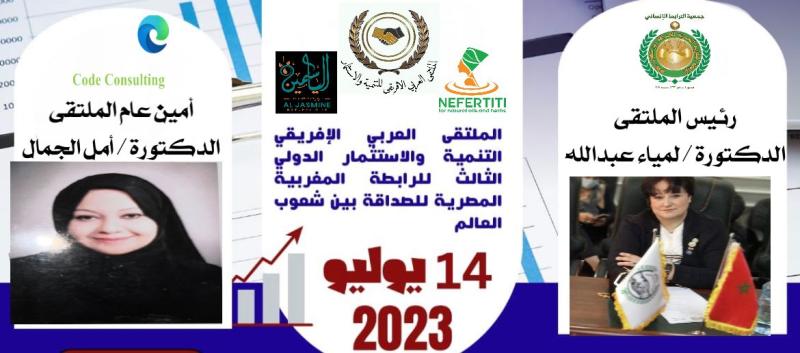 انطلاق الملتقى الثالث للرابطة المغربية المصرية
