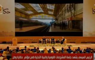 الرئيس السيسي يشاهد فيلما تسجيليا حول قطاع النقل وتطويره خلال مؤتمر ”حكاية وطن”