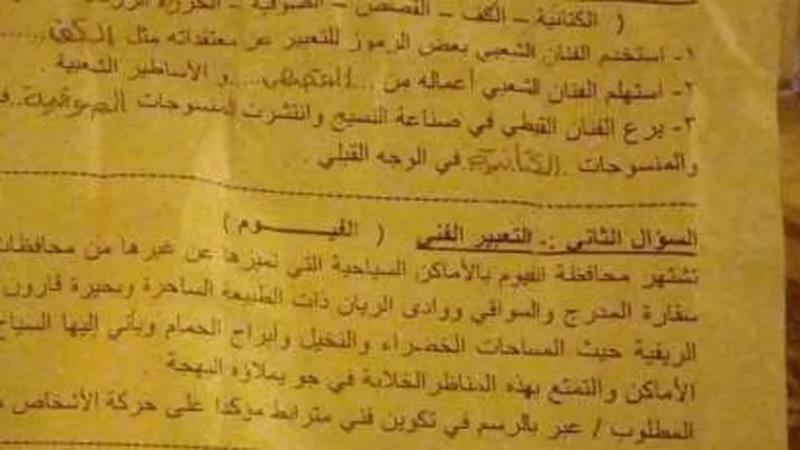 امتحان التربية الفنية بإدارة غرب الفيوم