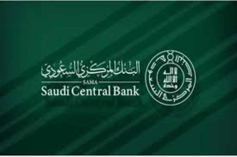 ”المركزي السعودي” يطلق منصة الخدمات المصرفية الحكومية ”نقد”