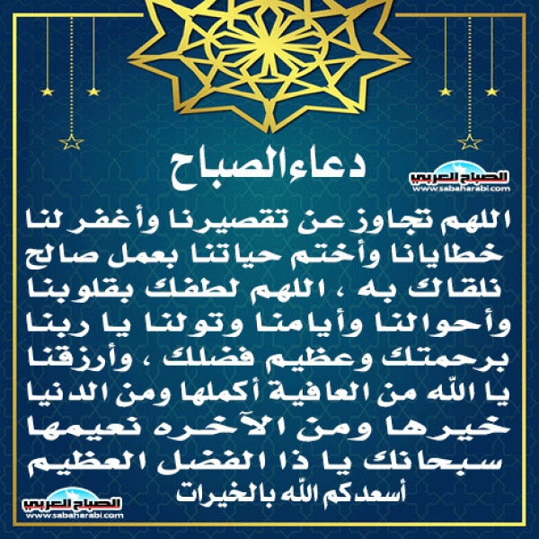 دعاء الصباح