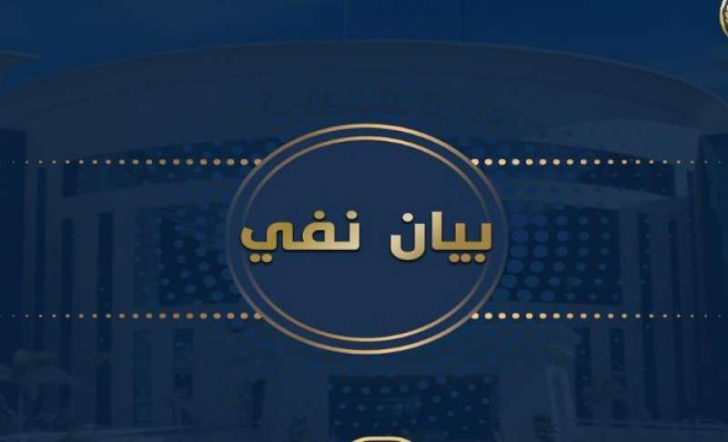 وزارة الداخلية  تنفى ما تم تداوله بشأن الأوضاع داخل مراكز الإصلاح والتأهيل