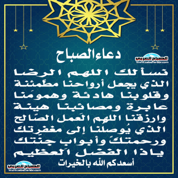 دعاء الصباح