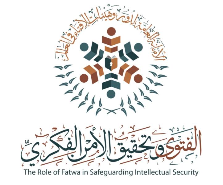 غدًا.. انطلاق فعاليات الندوة الدولية الأولى لدار الإفتاء المصرية تحت عنوان ”الفتوى وتحقيق الأمن الفكري”