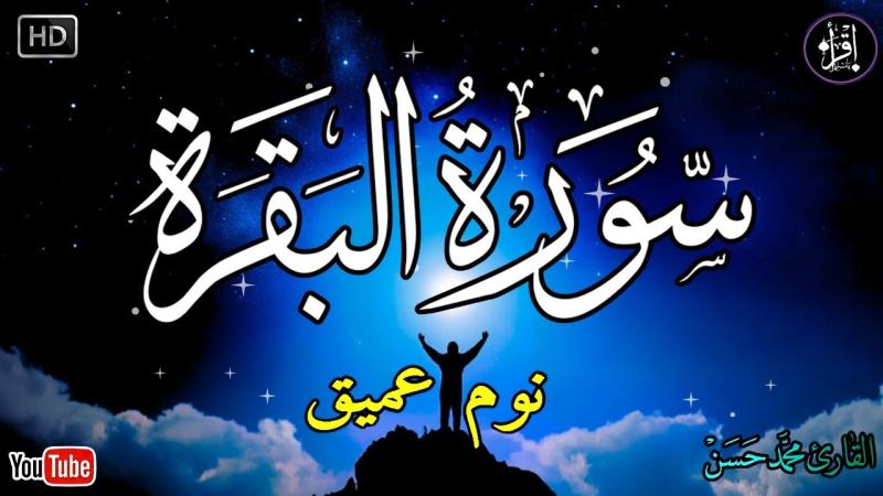 تأثير القرآن الكريم على النفس: كيف يعزز الراحة النفسية ويطرد الشياطين