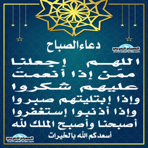 دعاء الصباح
