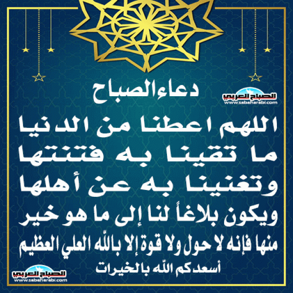 دعاء الصباح