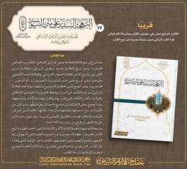 قريبًا بجناح الأزهر بمعرض القاهرة الدولي للكتاب.. «البهجة السنية على متن السنوسية»