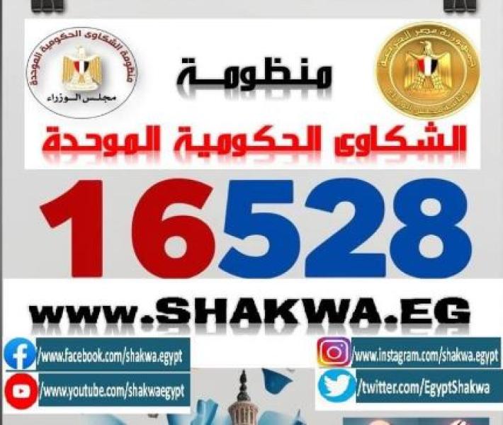 الصحة: الاستجابة والتعامل مع 99% من الشكاوى الواردة من منظومة الشكاوى الحكومية الموحدة خلال عام 2024