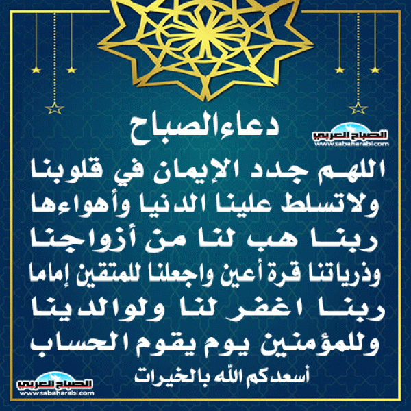 دعاء الصباح