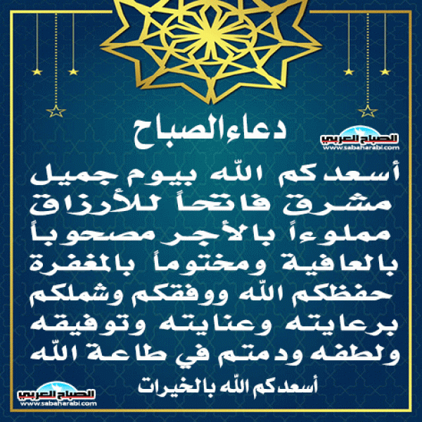 دعاء الصباح