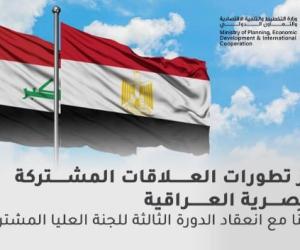 وزارة التخطيط والتنمية الاقتصادية والتعاون الدولي تصدر تقريرًا حول العلاقات المصرية العراقية