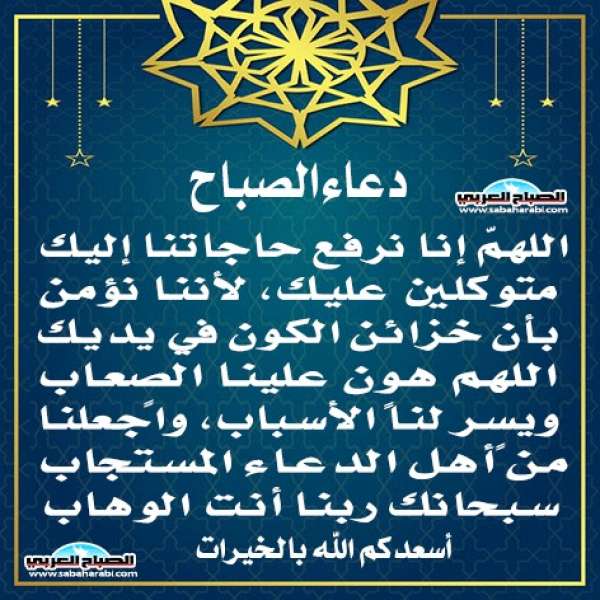 دعاء الصباح