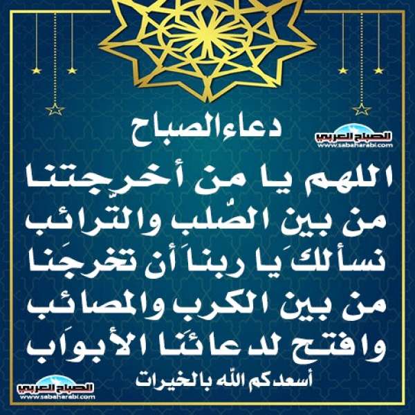 دعاء الصباح