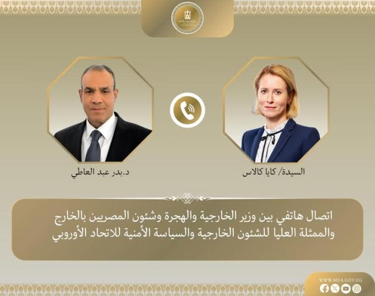 اتصال هاتفى بين وزير الخارجية والهجرة والممثلة العليا للشئون الخارجية والسياسة الأمنية للاتحاد الأوروبي