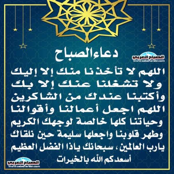 دعاء الصباح