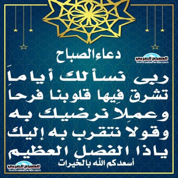 دعاء الصباح