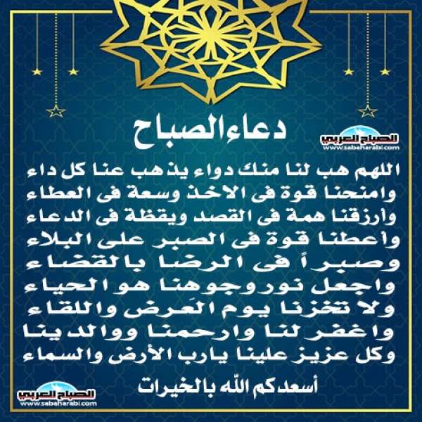 دعاء الصباح