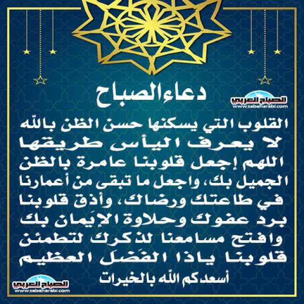 دعاء الصباح