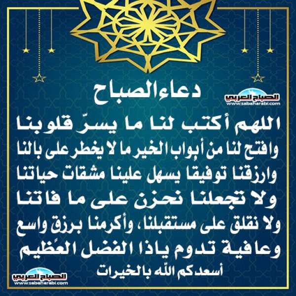 دعاء الصباح