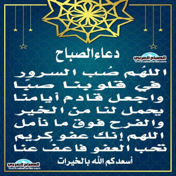 دعاء الصباح