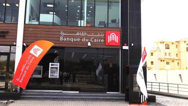 بنك القاهرة يعلن عن وظائف جديدة لخدمة العملاء في جميع المحافظات: اعرف الشروط وطريقة التقديم