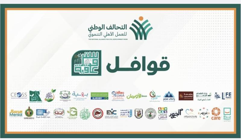 عندما تسير الرحمة على الطرقات.. إطلاق قوافل ”ستر وعافية”