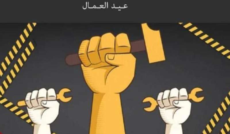 1 مايو عيد العمال.. يوم بدأ نضال العمال ووحدهم من أمريكا إلى العالم