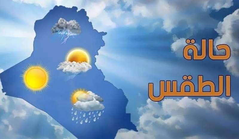 شبورة وعاصفة ترابية ... توقعات بخصوص درجات الحرارة غدًا الجمعة والسبت