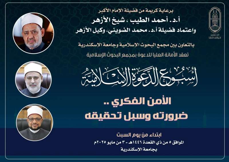 الأزهر يطرق أبواب الجامعات من جديد….”الأمن الفكري” عنوان فعاليات جديدة