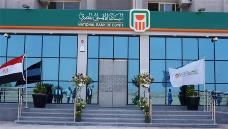 خريطة العوائد الجديدة.. البنك الأهلي يعيد رسم ملامح الادخار بعد خفض الفائدة