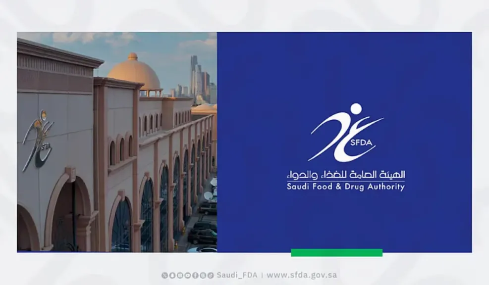 هيئة الغذاء والدواء