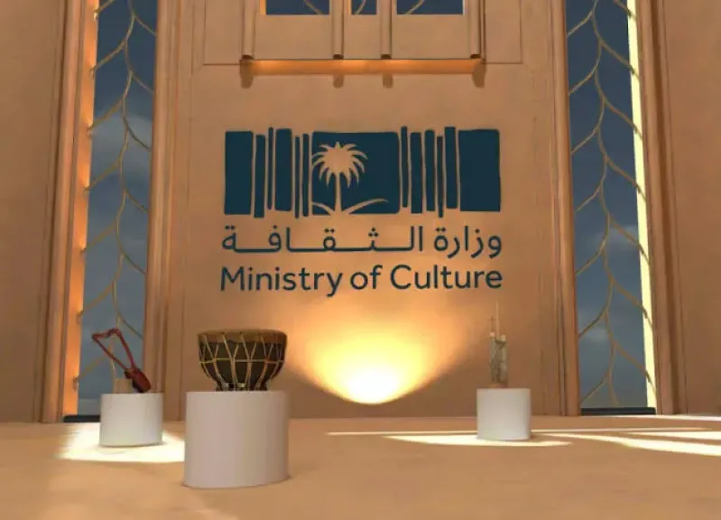 وزارة الثقافة السعودية