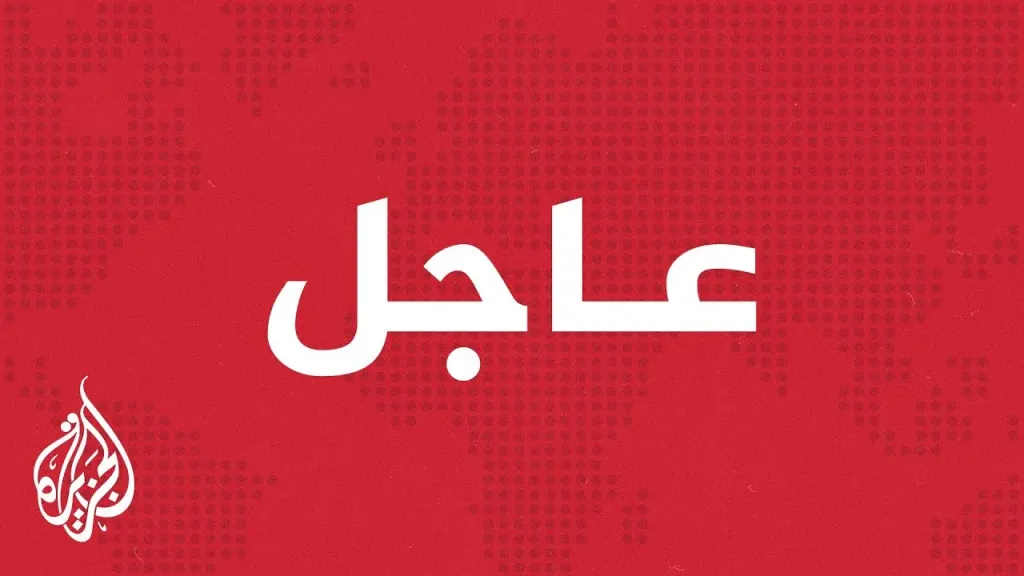 الجزيره مباشر ايران 