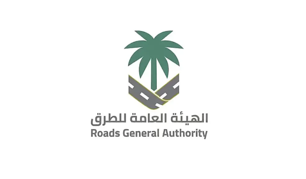 هيئة الطرق العامة