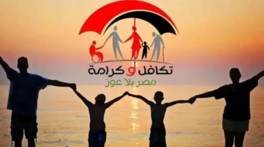 تكافل وكرامة