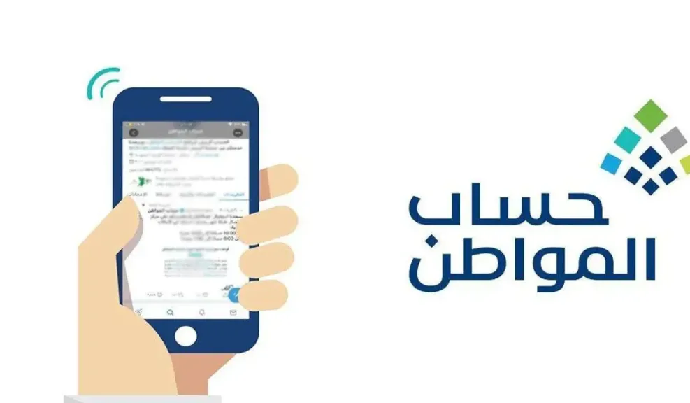 حساب المواطن