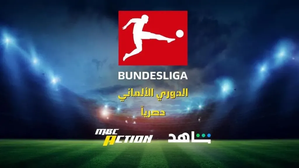  الدوري الألماني