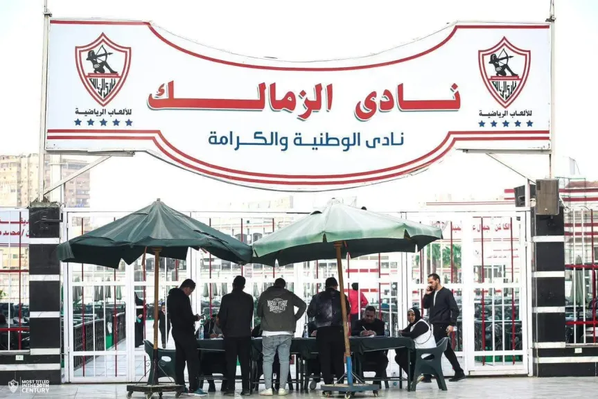 الزمالك