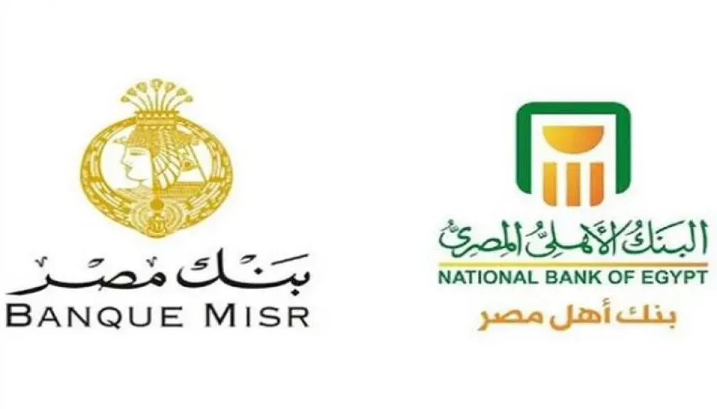 شهادات بنك مصر والبنك الأهلي