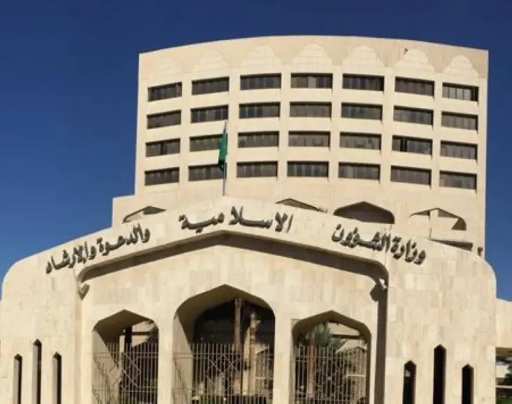 وزارة الشؤون الإسلامية