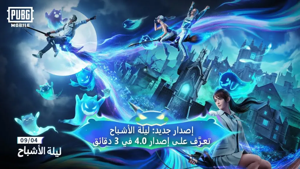 تحديث بابجي الجديد 