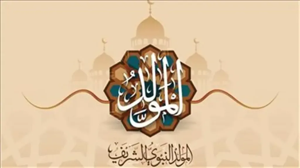 مولد النبي
