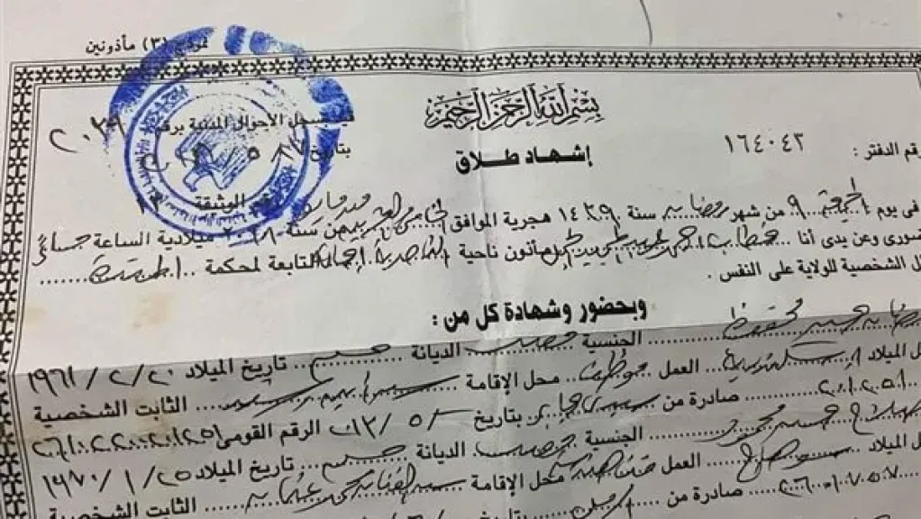قسيمة طلاق