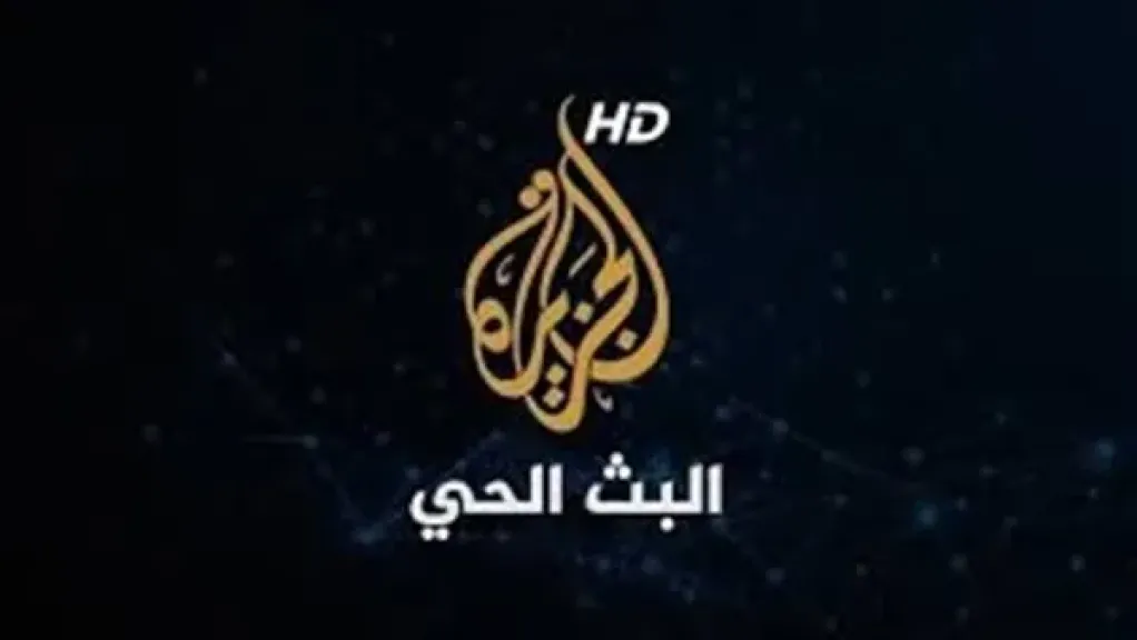 قناة الجزيرة