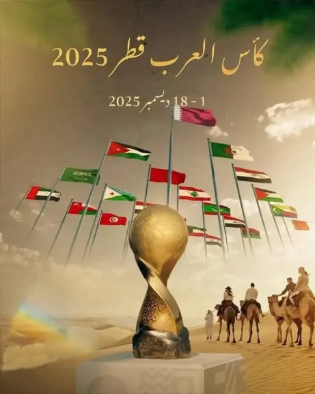 كأس العرب 2025
