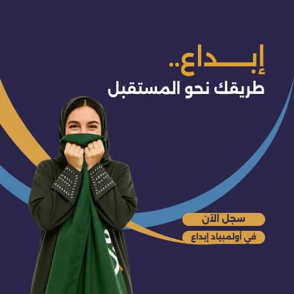 معرض إبداع الشرقية 2026